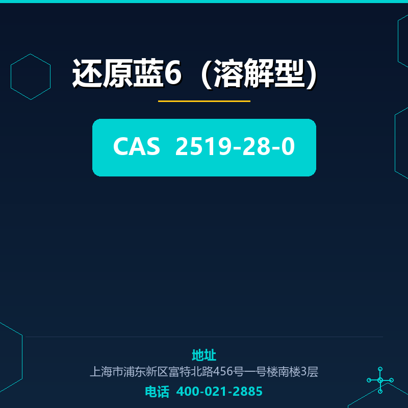 还原蓝6（溶解型） 2519-28-0