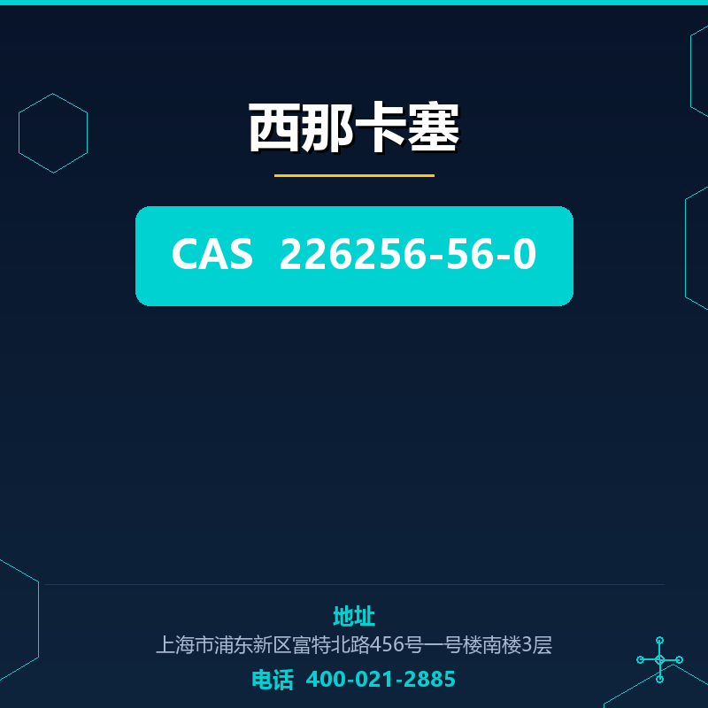 西那卡塞
