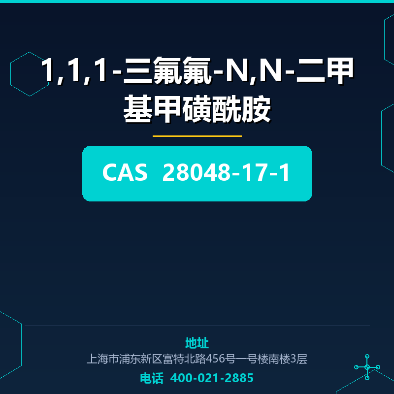 1,1,1-三氟氟-N,N-二甲基甲磺酰胺 28048-17-1