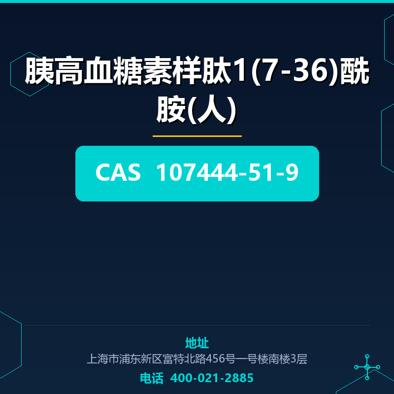 胰高血糖素样肽1(7-36)酰胺(人) 107444-51-9
