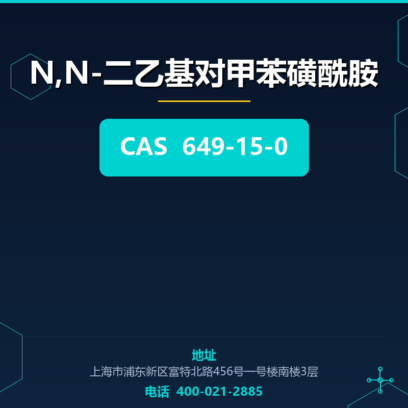 N,N-二乙基对甲苯磺酰胺 649-15-0