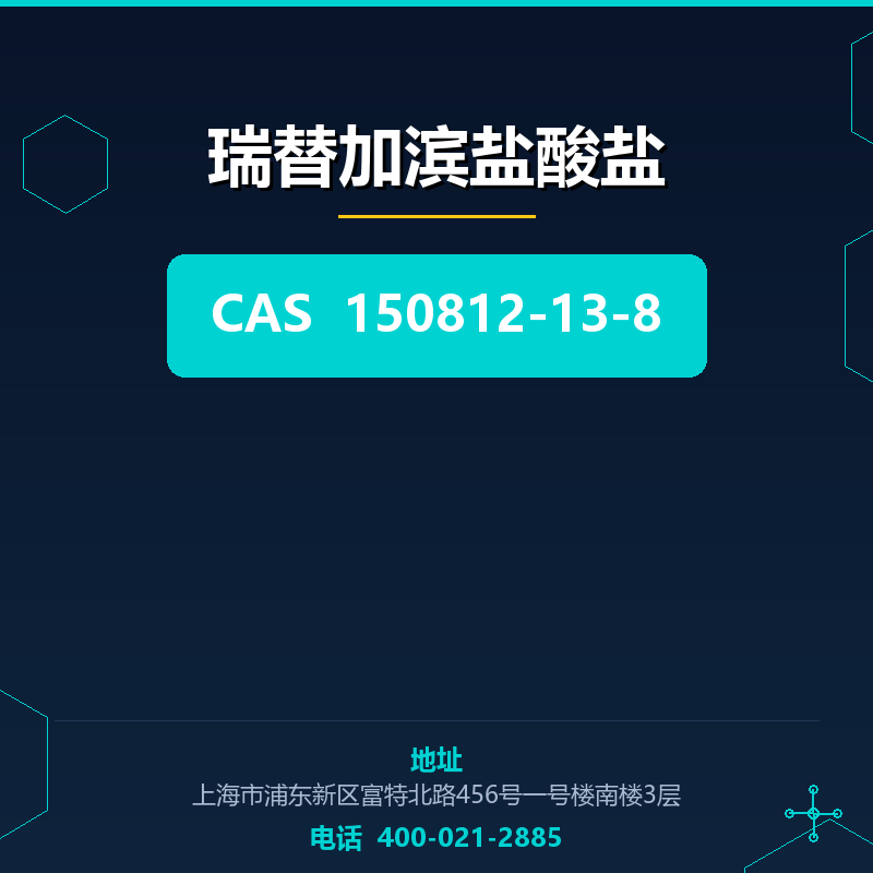 瑞替加滨盐酸盐 150812-13-8