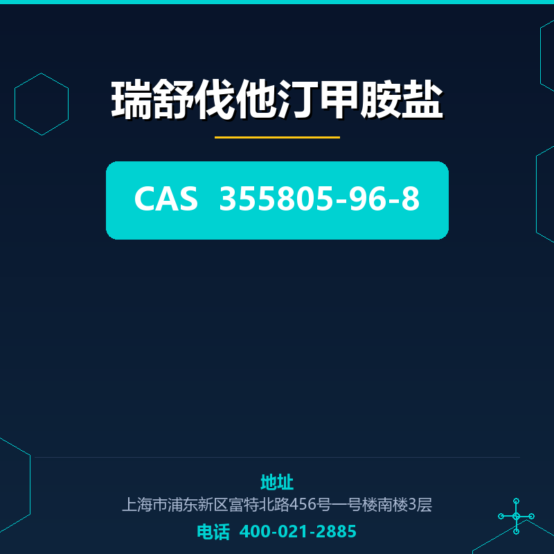 瑞舒伐他汀甲胺盐 355805-96-8