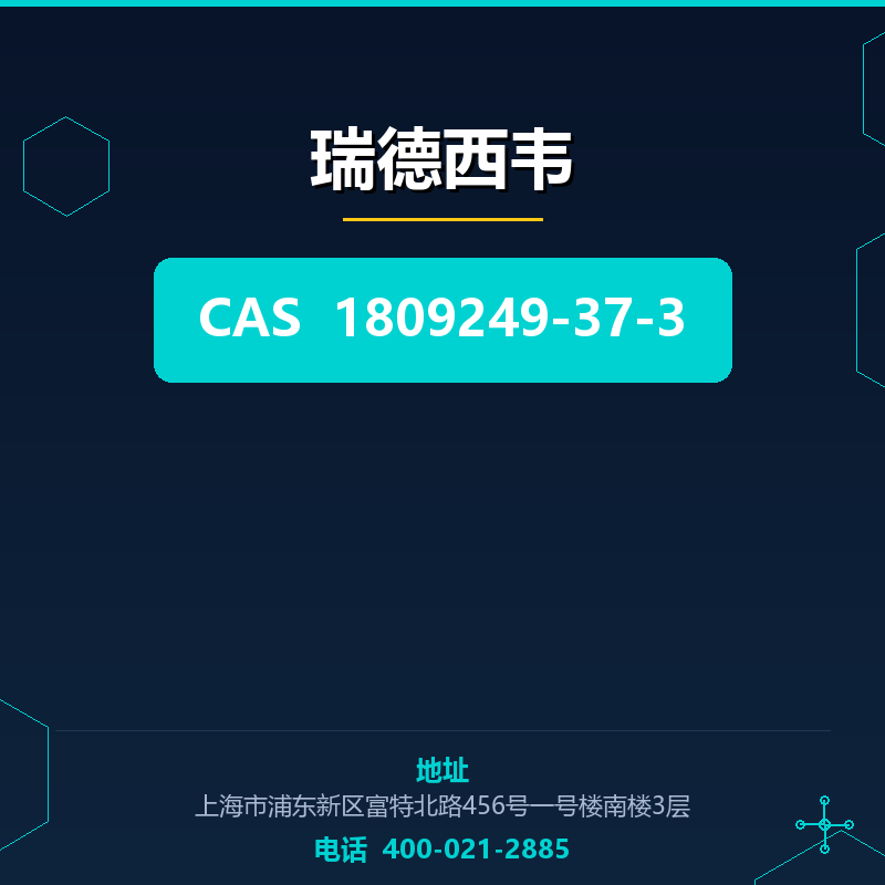 瑞德西韦