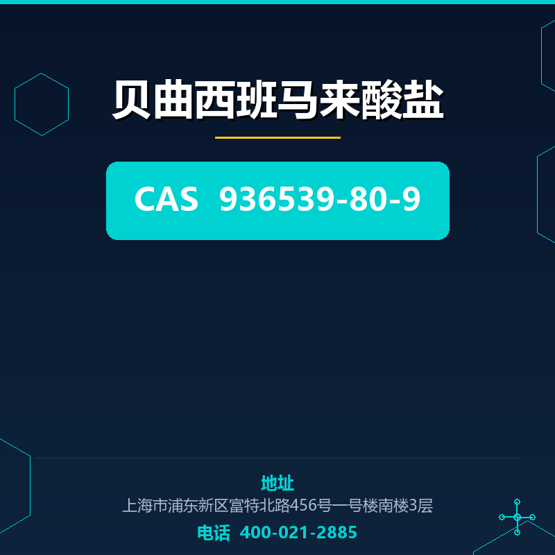 贝曲西班马来酸盐 936539-80-9