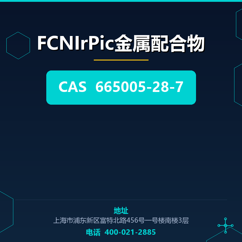 FCNIrPic金属配合物 665005-28-7