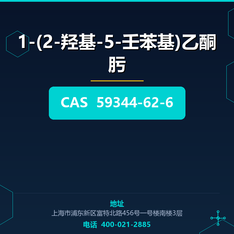 1-(2-羟基-5-壬苯基)乙酮肟