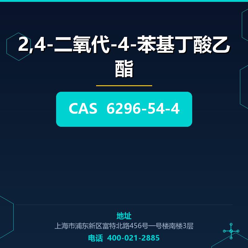 2,4-二氧代-4-苯基丁酸乙酯 6296-54-4