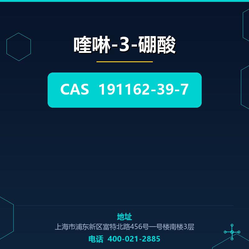 喹啉-3-硼酸