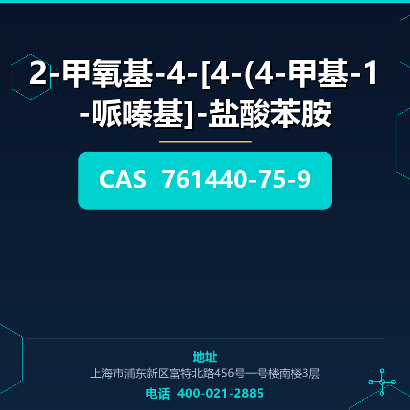 2-甲氧基-4-[4-(4-甲基-1-哌嗪基]-盐酸苯胺