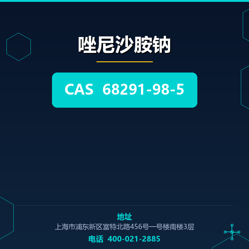 唑尼沙胺钠