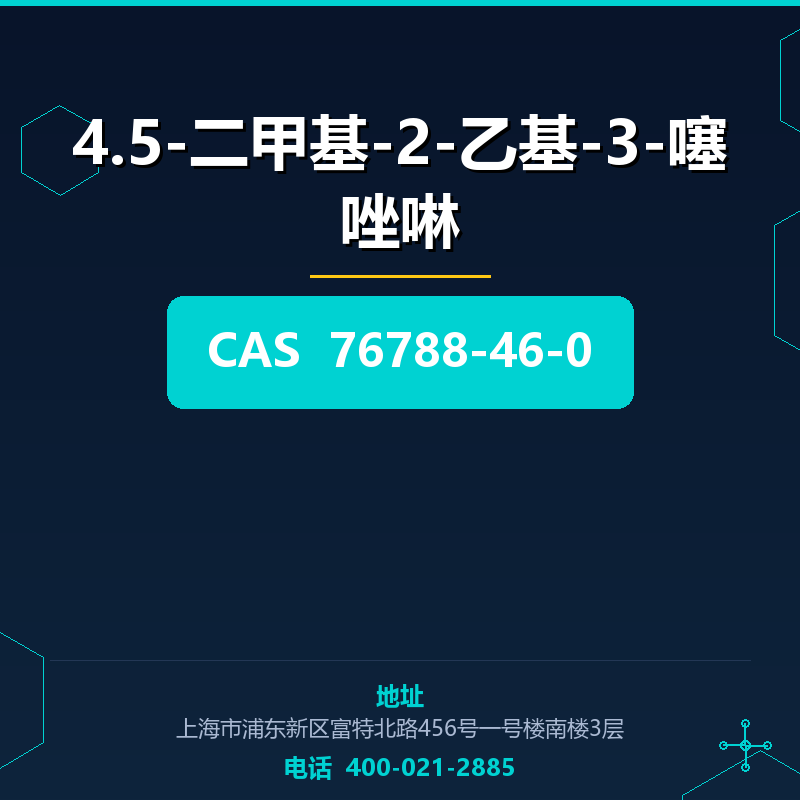 4.5-二甲基-2-乙基-3-噻唑啉 76788-46-0