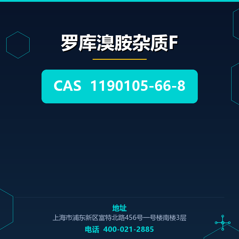 罗库溴胺杂质F