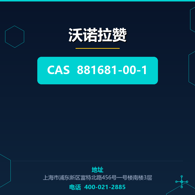 沃诺拉赞 881681-00-1