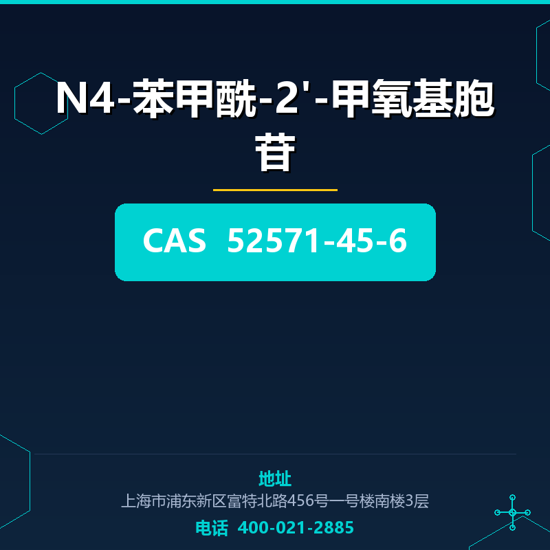 N4-苯甲酰-2'-甲氧基胞苷