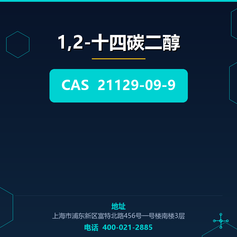 1,2-十四碳二醇