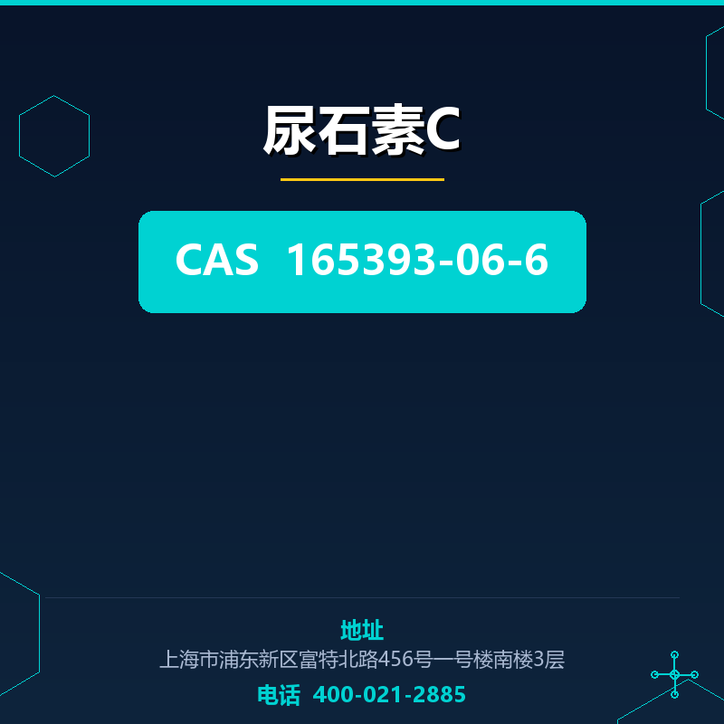 尿石素C 165393-06-6