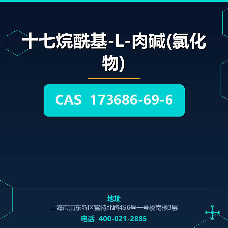十七烷酰基-L-肉碱(氯化物)