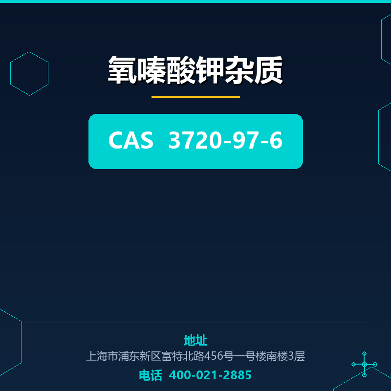 氧嗪酸钾杂质 3720-97-6