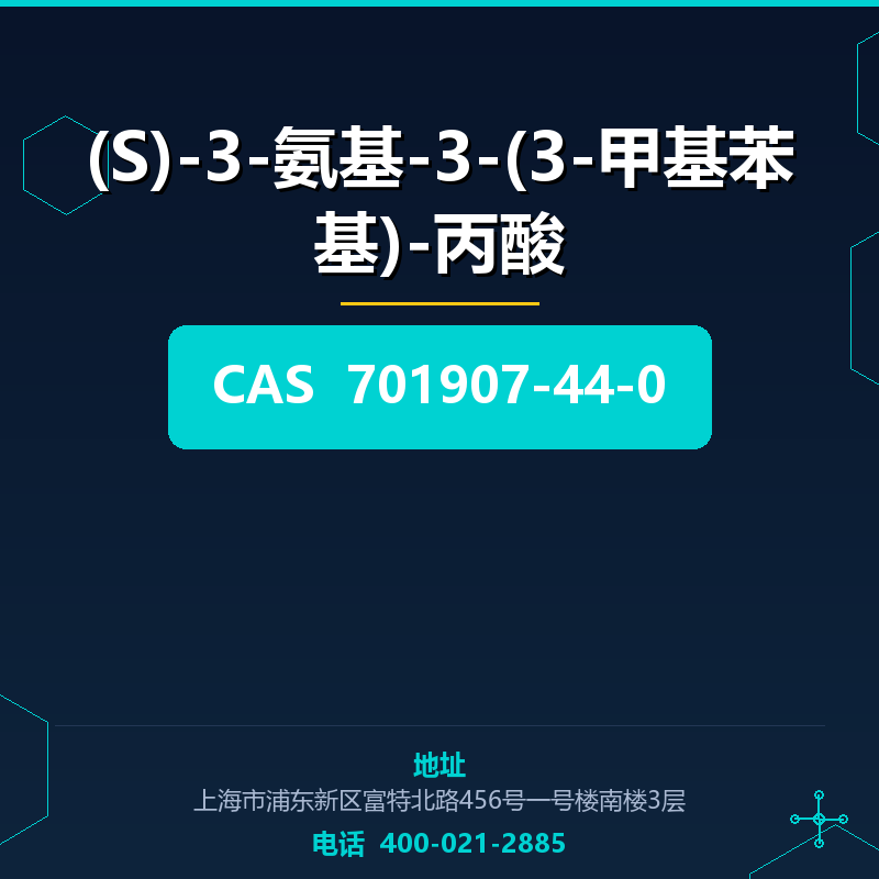 (S)-3-氨基-3-(3-甲基苯基)-丙酸 701907-44-0