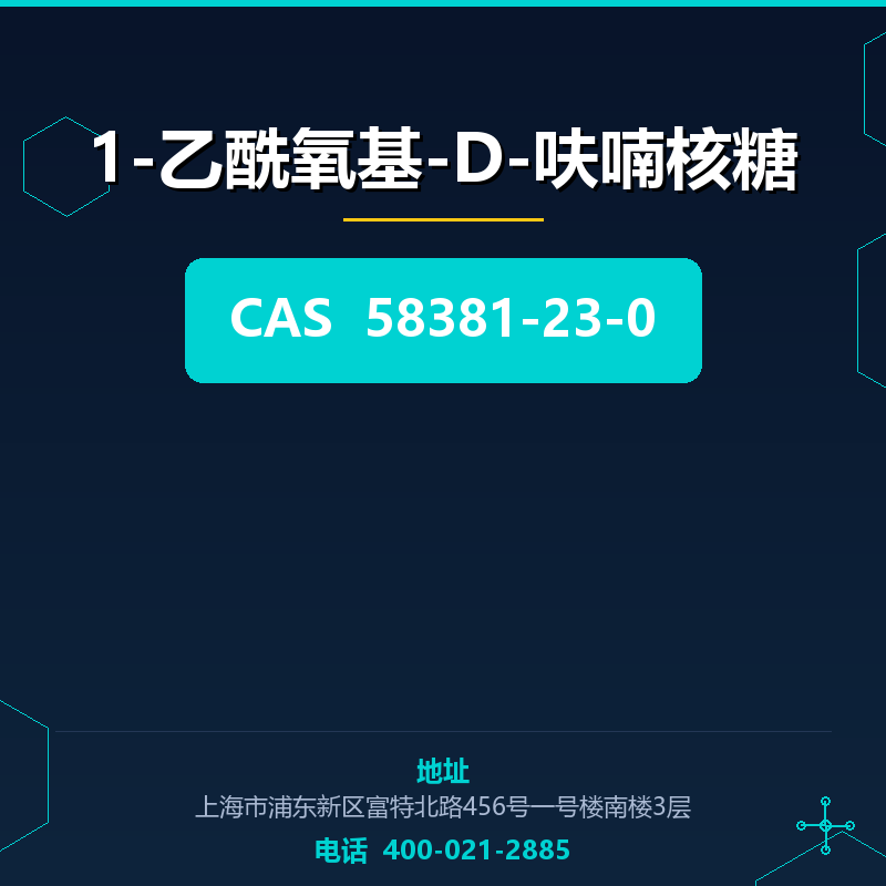 1-乙酰氧基-D-呋喃核糖 58381-23-0
