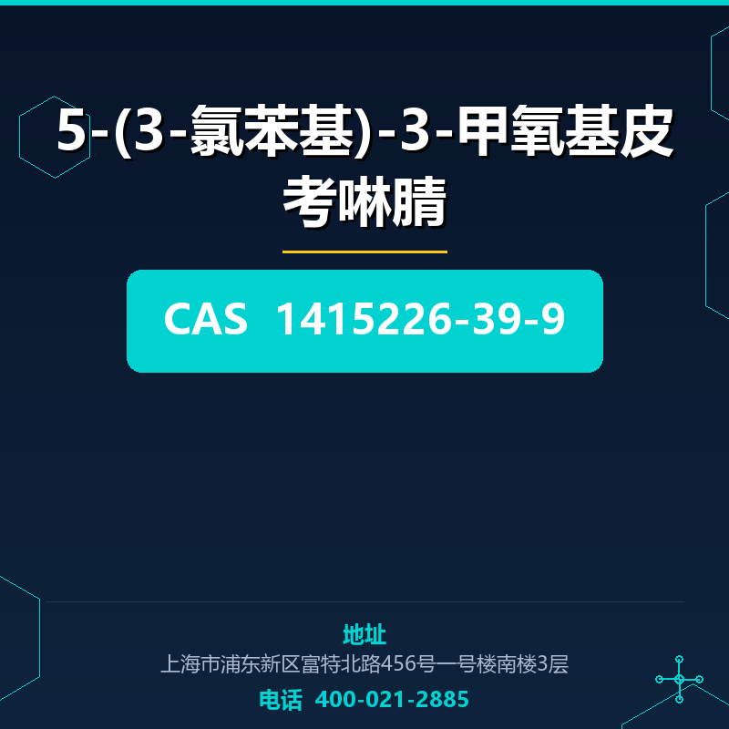 5-(3-氯苯基)-3-甲氧基皮考啉腈 1415226-39-9