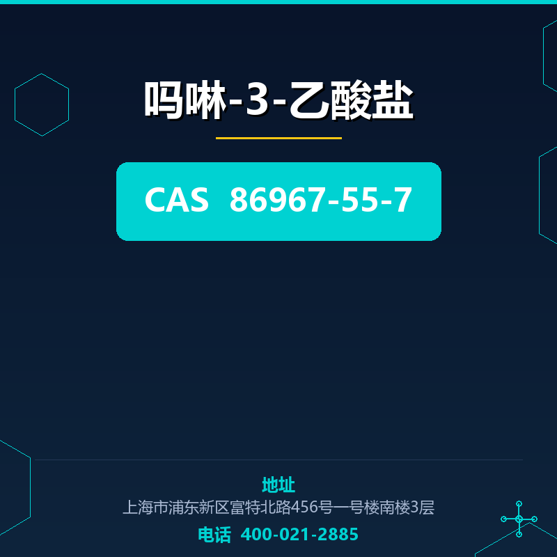 吗啉-3-乙酸盐