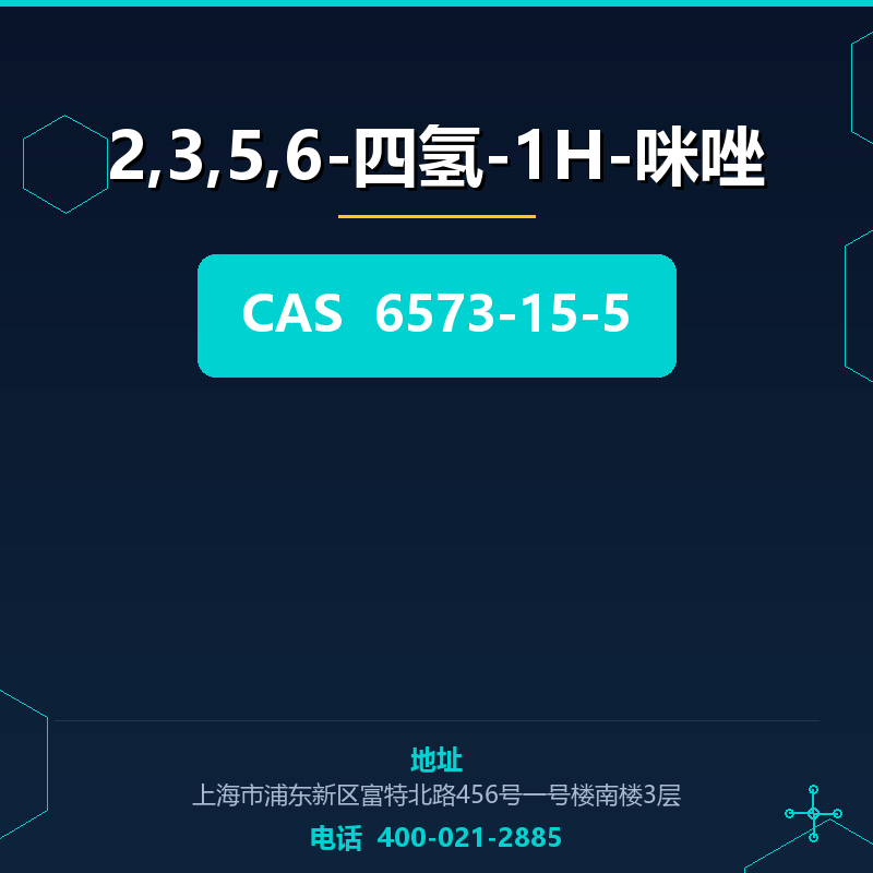 2,3,5,6-四氢-1H-咪唑（6573-15-5）