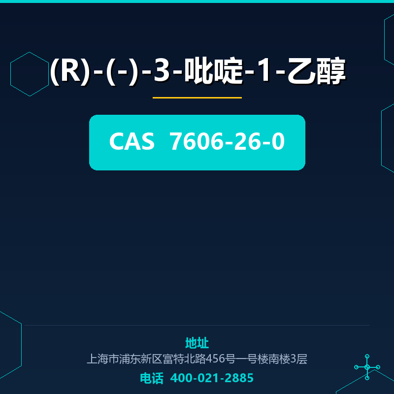 (R)-(-)-3-吡啶-1-乙醇 7606-26-0