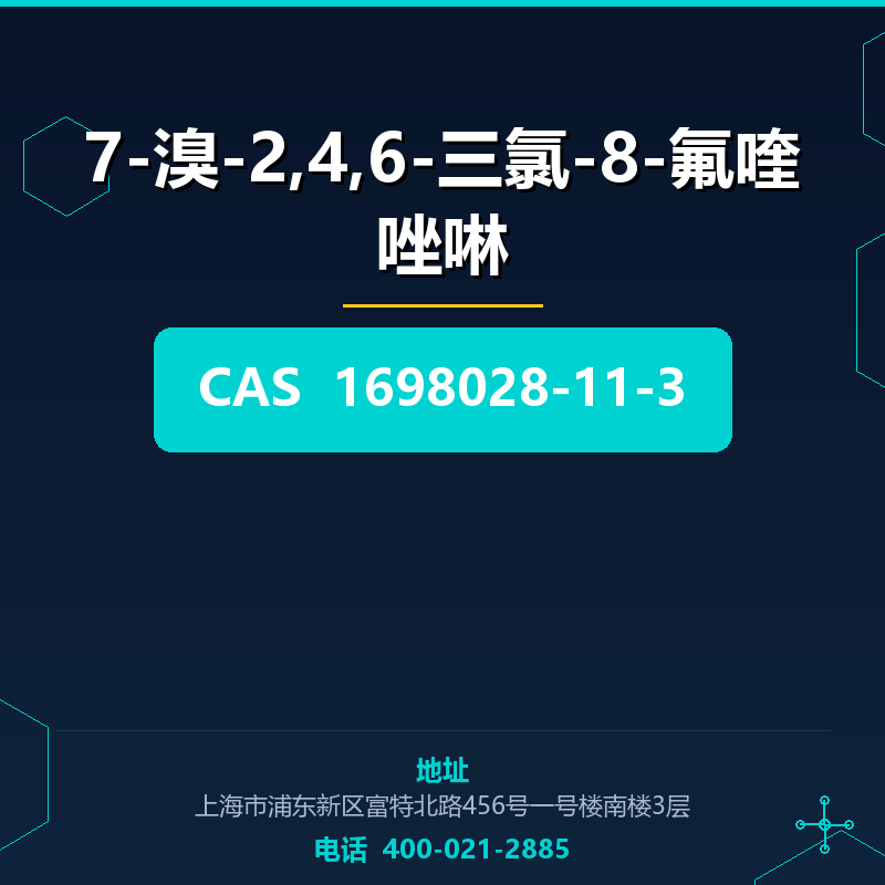 7-溴-2,4,6-三氯-8-氟喹唑啉 1698028-11-3