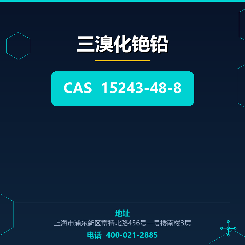 三溴化铯铅（15243-48-8）