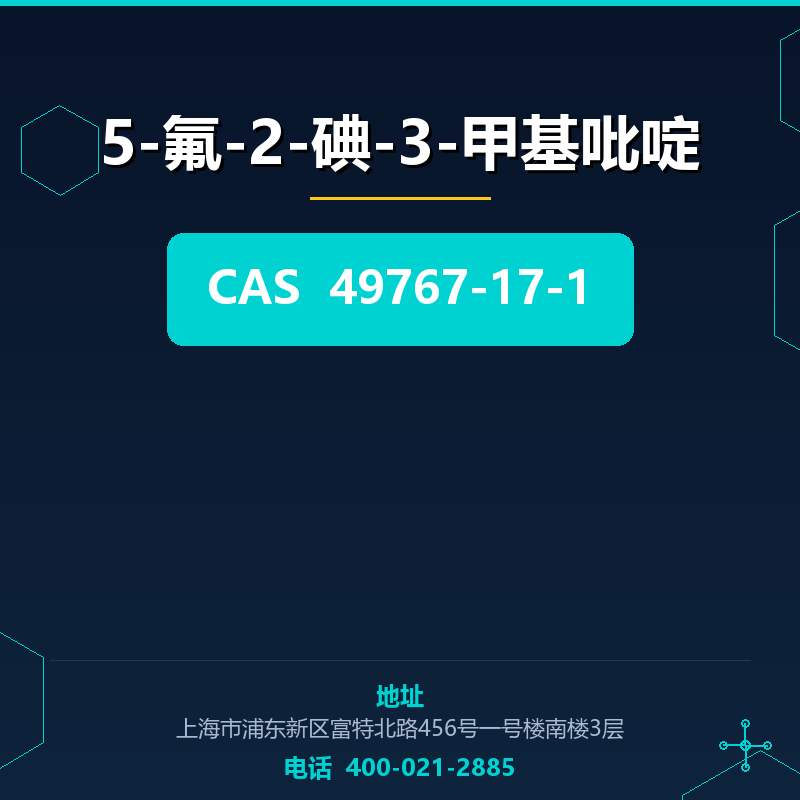 5-氟-2-碘-3-甲基吡啶 49767-17-1