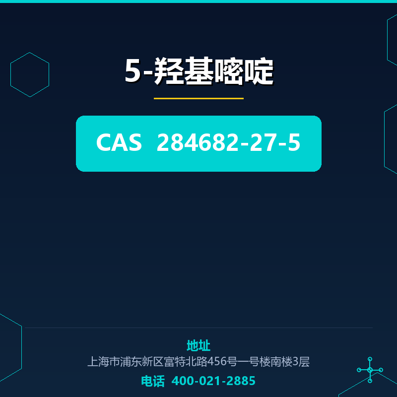 5-羟基嘧啶 284682-27-5