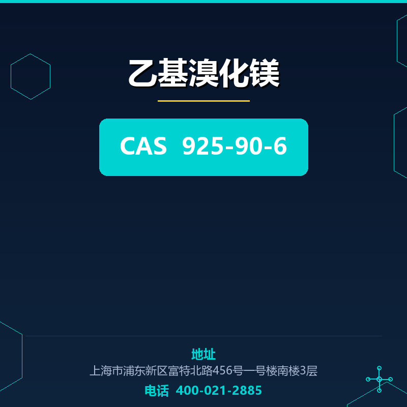 乙基溴化镁 925-90-6