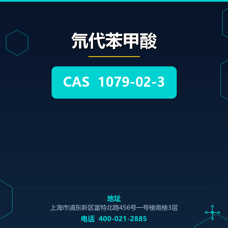 氘代苯甲酸 1079-02-3