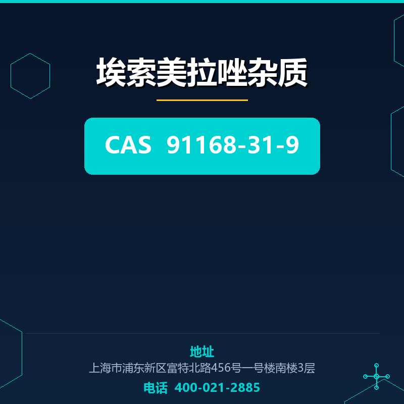 埃索美拉唑杂质 91168-31-9