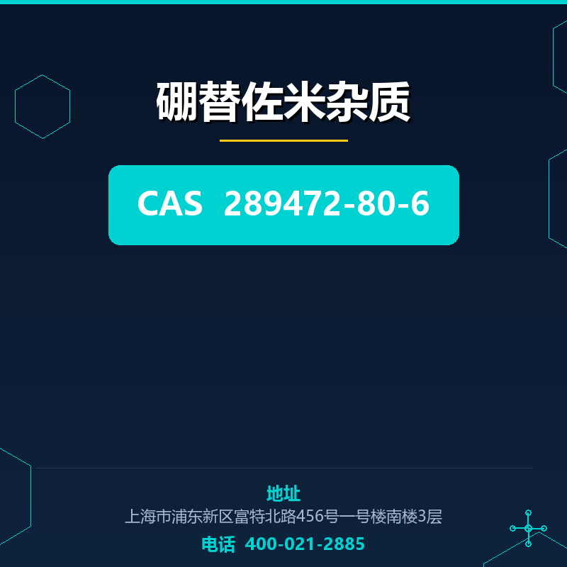 硼替佐米杂质