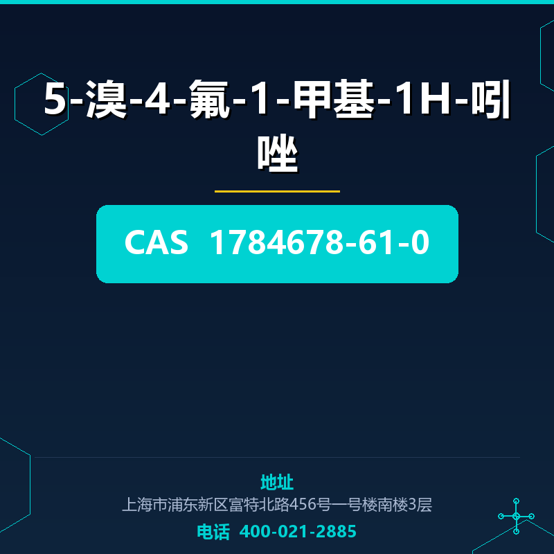 5-溴-4-氟-1-甲基-1H-吲唑 1784678-61-0
