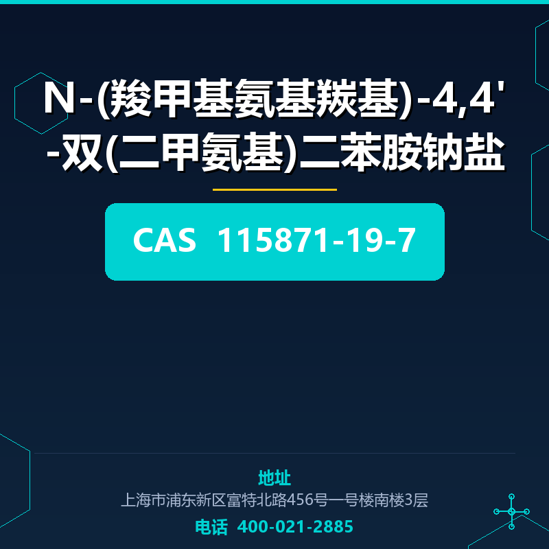 N-(羧甲基氨基羰基)-4,4'-双(二甲氨基)二苯胺钠盐 115871-19-7