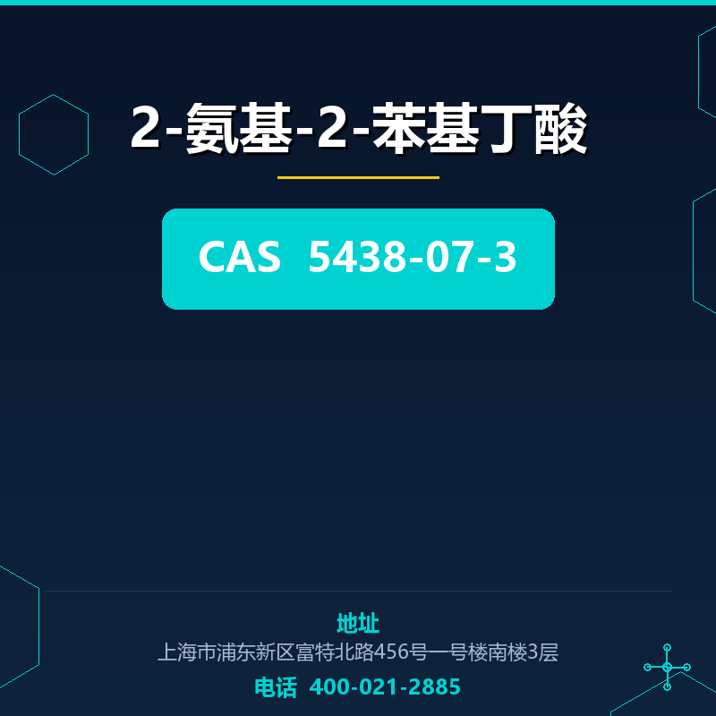 2-氨基-2-苯基丁酸 5438-07-3