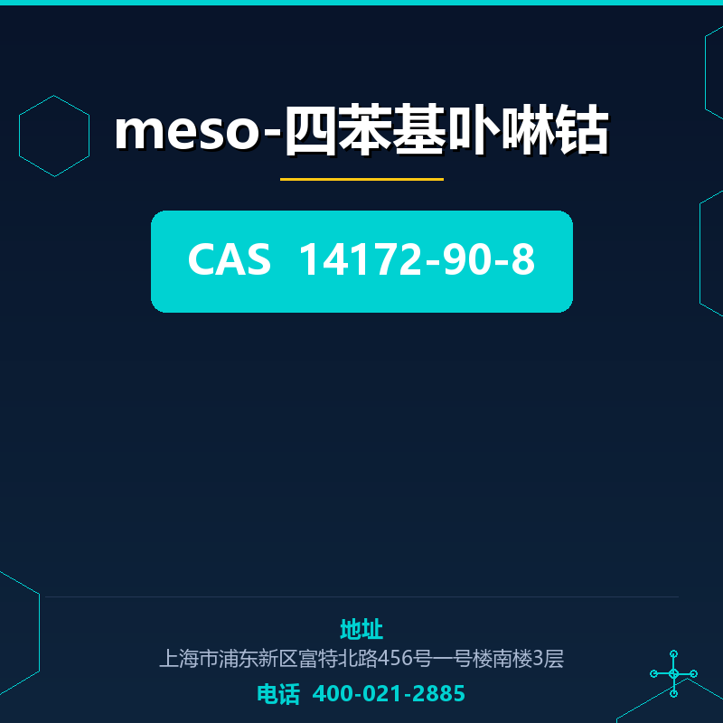 meso-四苯基卟啉钴 14172-90-8