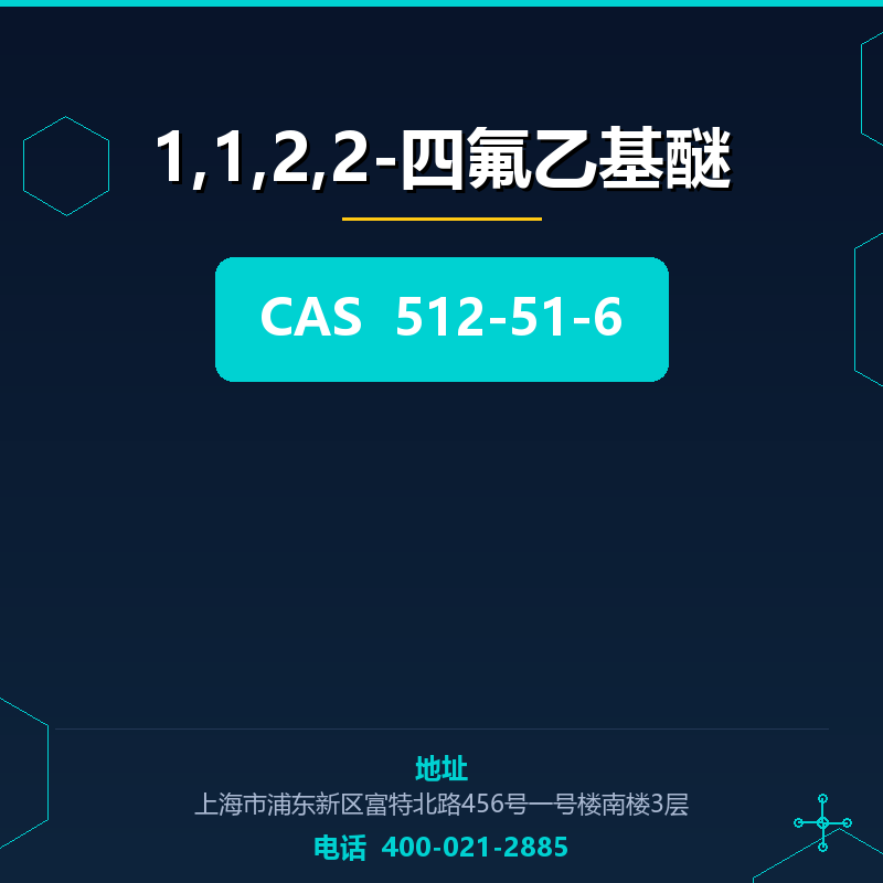 1,1,2,2-四氟乙基醚 512-51-6