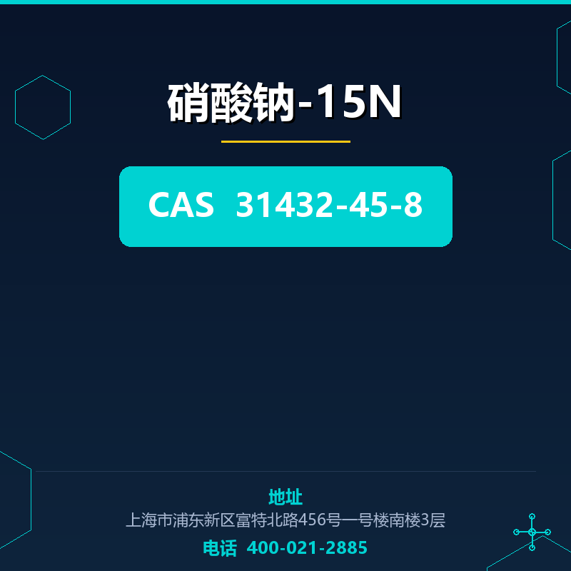 硝酸钠-15N