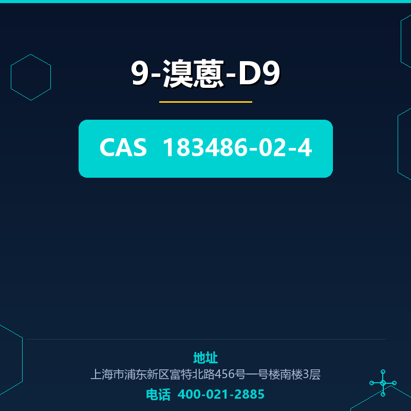 9-溴蒽-D9