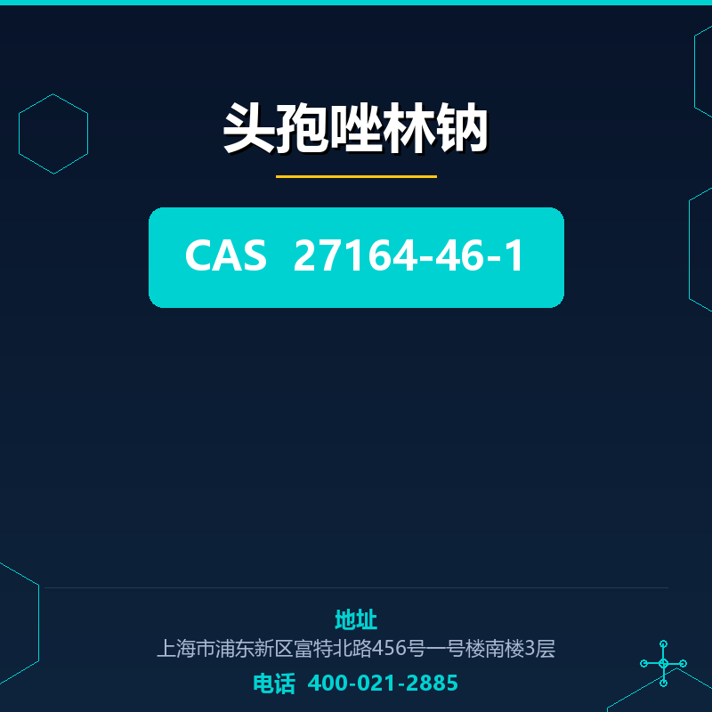 头孢唑林钠 27164-46-1