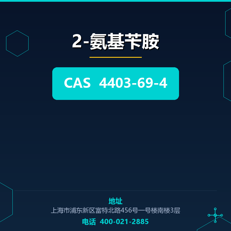 2-氨基苄胺