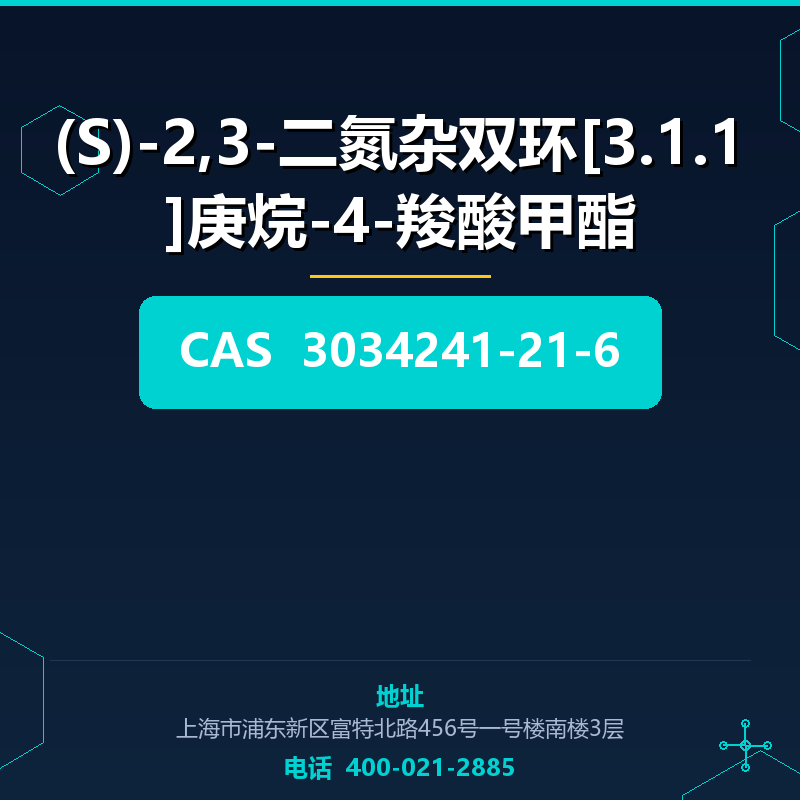 (S)-2,3-二氮杂双环[3.1.1]庚烷-4-羧酸甲酯 3034241-21-6