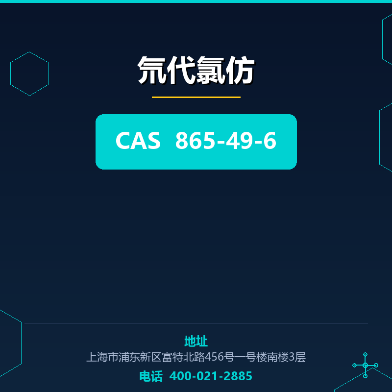 氘代氯仿 865-49-6