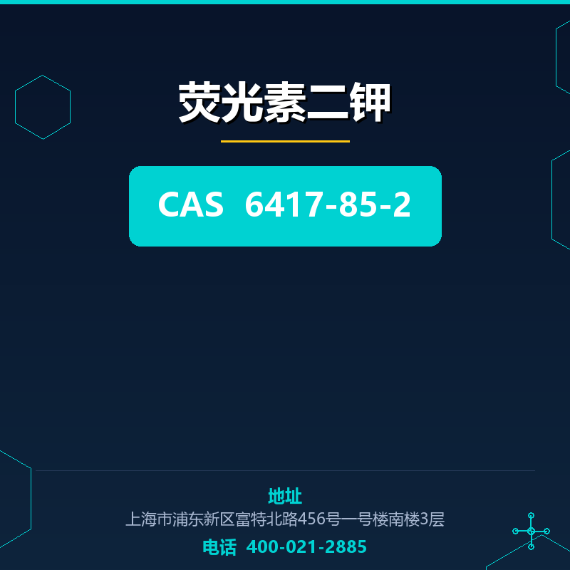 荧光素二钾