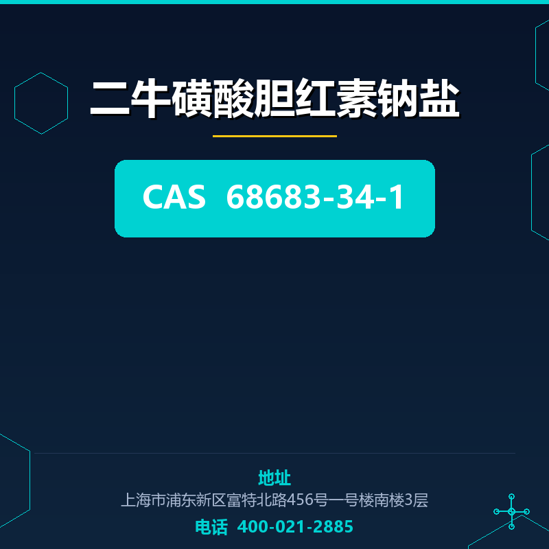 二牛磺酸胆红素钠盐